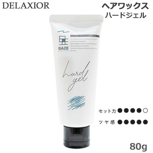 【3人シェア買いでお得】デラクシオ ベースヘリテージ ハードジェル 80g