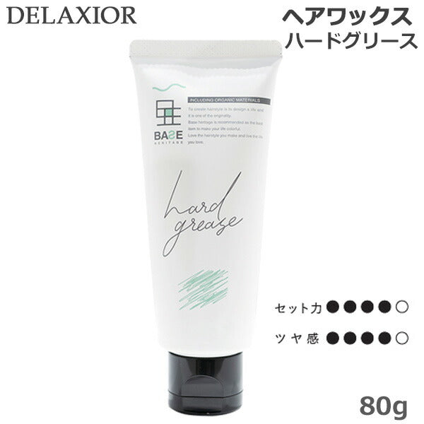 【3人シェア買いでお得】デラクシオ ベースヘリテージ ハードグリース 80g