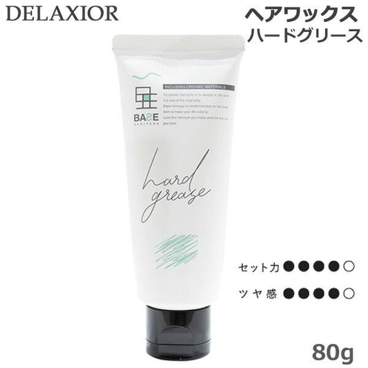 【3人シェア買いでお得】デラクシオ ベースヘリテージ ハードグリース 80g