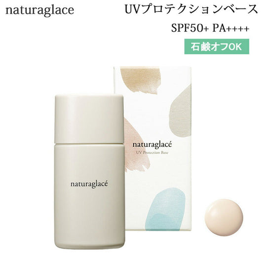ナチュラグラッセ UVプロテクションベースN 30ml SPF50＋／PA＋＋＋ 化粧下地