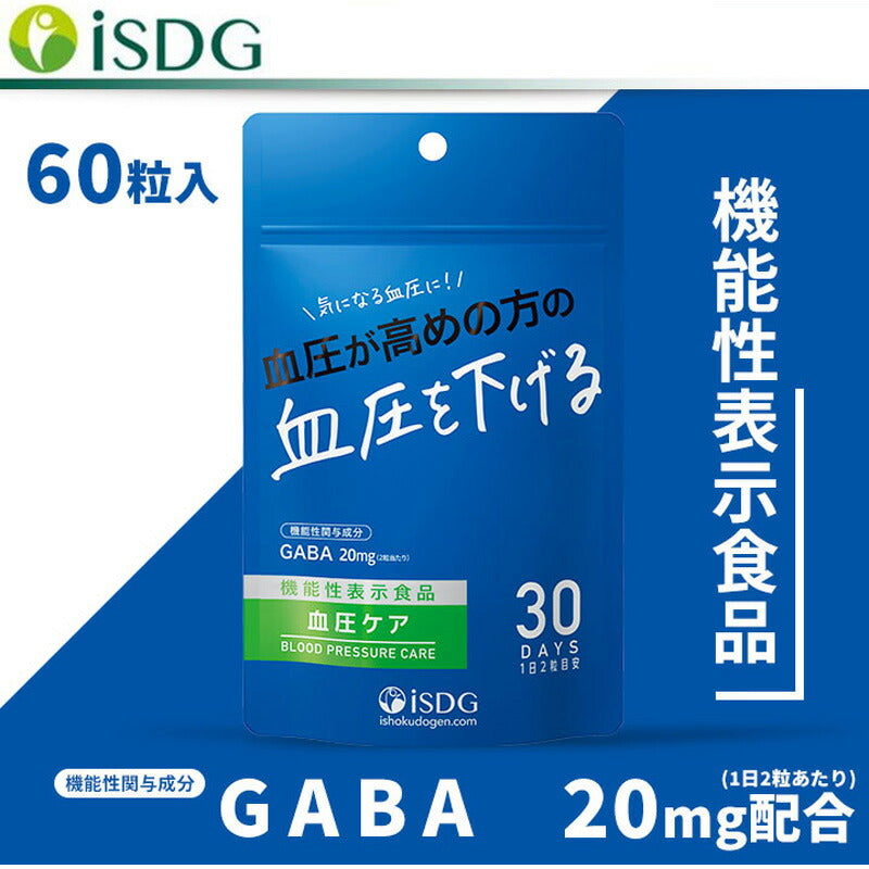 ISDG 血圧ケア 15g（60粒入） 機能性表示食品 サプリメント (ゆうパケット送料無料)
