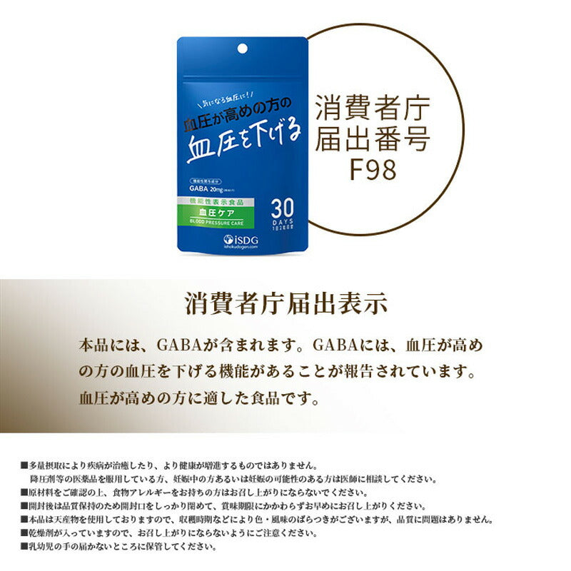 ISDG 血圧ケア 15g（60粒入） 機能性表示食品 サプリメント (ゆうパケット送料無料)