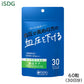 ISDG 血圧ケア 15g（60粒入） 機能性表示食品 サプリメント (ゆうパケット送料無料)