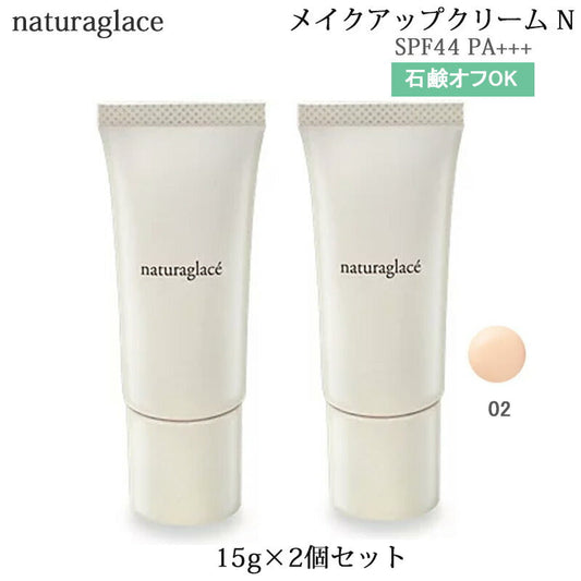 (2個セット)ナチュラグラッセ メイクアップクリーム N ＃02 15g SPF44／PA＋＋＋ CCクリーム ベースメイク 化粧下地 (ゆうパケット送料無料)