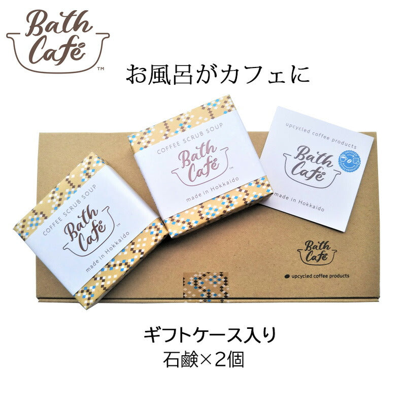 Bath Cafe COFFEE SCRUB SOAP×2 バスカフェ ギフトケース入り コーヒー スクラブ石鹸 (ゆうパケット送料無料)