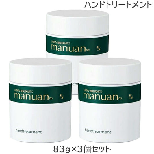 【10人シェア買いでお得】(3個セット) カシーボザール マニュアン 83g ハンドトリートメント ハンドクリーム (送料無料)