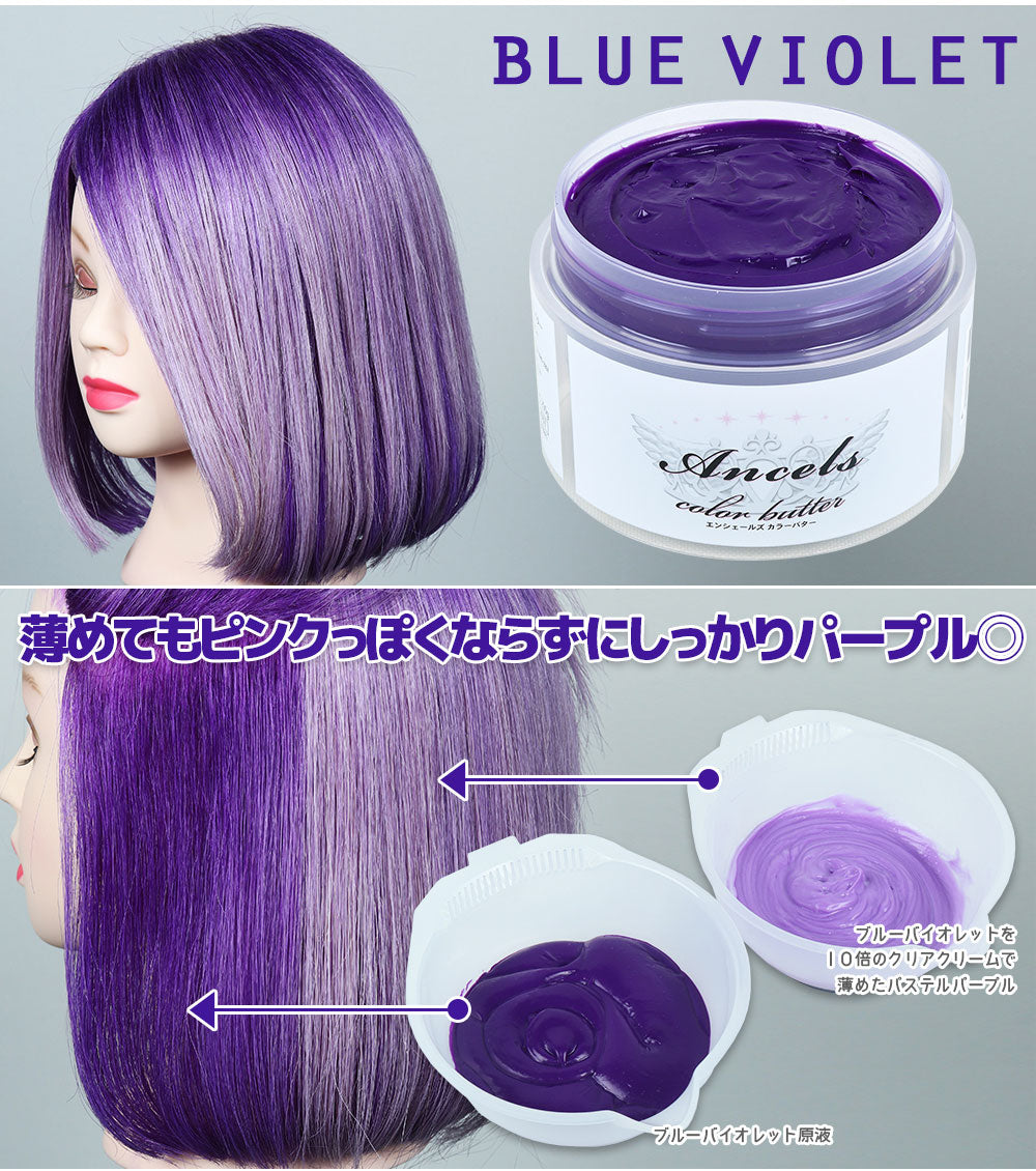【20人シェア買いでお得】エンシェールズ カラーバター 200g ブルーバイオレット ヘアカラー トリートメント ヘアマニキュア ヘアケア クリップジョイント マニキュア インナーカラー ダメージヘア ブリーチヘアー (送料無料)（NEWカラー）