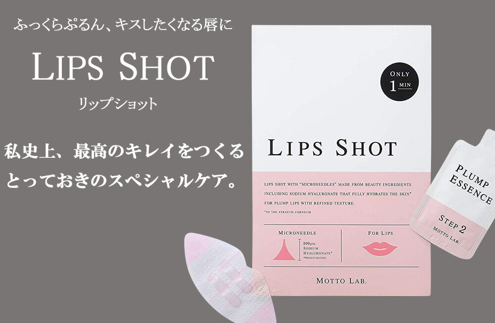 【20人シェア買いでお得】（3個）LIPS SHOT リップショット 唇用パック (ゆうパケット送料無料)