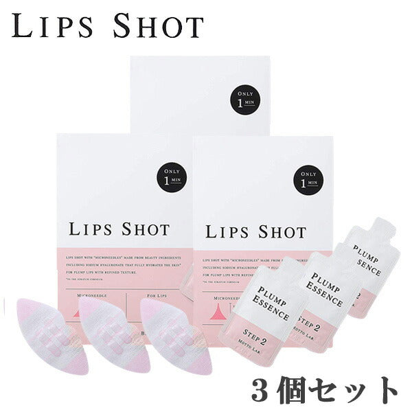 【20人シェア買いでお得】（3個）LIPS SHOT リップショット 唇用パック (ゆうパケット送料無料)