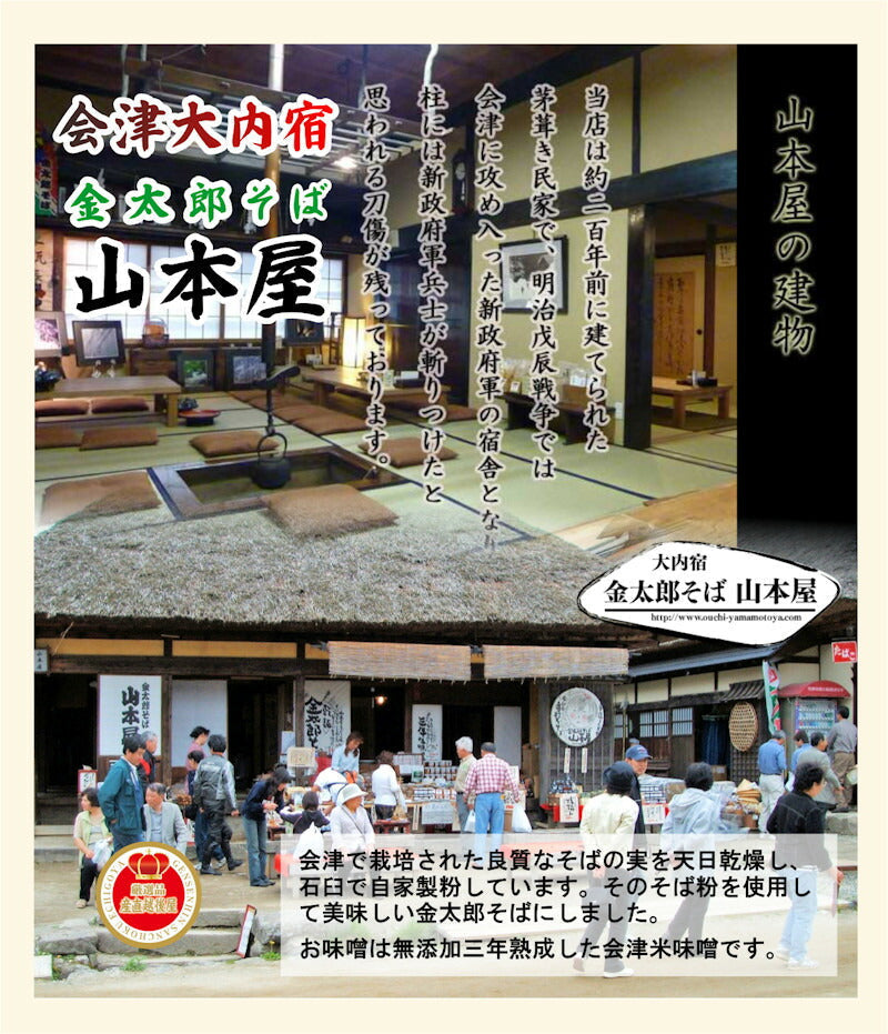 【送料込み】会津大内宿 金太郎そば 山本屋３年味噌のみそ漬け 500g大根・キュウリ・茄子のみそ漬け