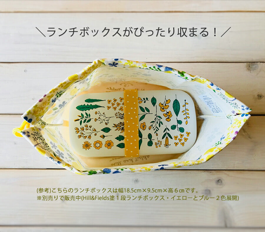 Hill and Fieldsランチ巾着 水彩 綿100％ 幅27.5cm 巾着 お弁当袋 ランチ小物 巾着袋 シンプル ナチュラル BOTANICAL おしゃれ インスタ映え  国産 日本製 Hill&Fields ヒル＆フィールズ   陶器のふる里  trysケ