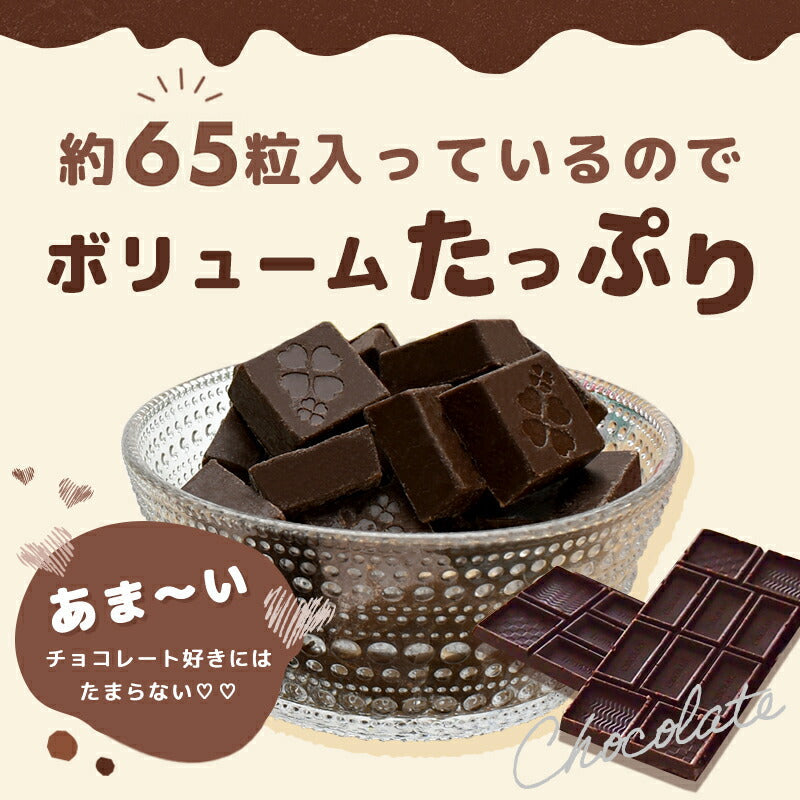 【たっぷり訳ありチョコレート クリーミーチョコレート 410g】約65粒入り クリーム ミルクチョコレート クリーミー ミルクチョコ 一口サイズ