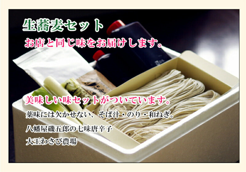 【送料込み】善光寺蕎麦 生信州 善光寺門前 そば処やぶ蕎麦信州そば 生そば8人前（1,200g）つゆ720ml付生わさび 七味唐辛子付】