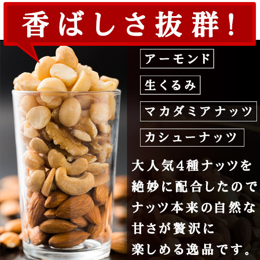 ラッキーミックスナッツ 850g 大容量 無添加 無塩 – カウシェ