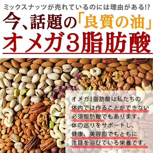 ラッキーミックスナッツ 850g 大容量 無添加 有塩