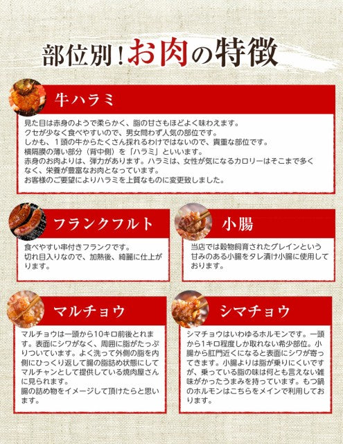 牛ハラミ入り焼５種2.4kg
（ハラミ・シマチョウ・ショウチョウ・マルチョウ・フランクフルト)