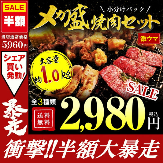 焼肉セット（ハラミ500ｇ+タレ漬けシマチョウ250g＋タレ漬けショウチョウ250ｇ）