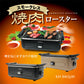 スモークレス 焼肉ロースター KH-BBQ100 ベージュ
