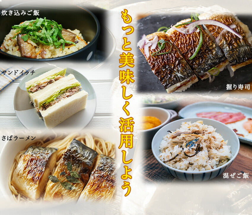 焼鯖(10パック)