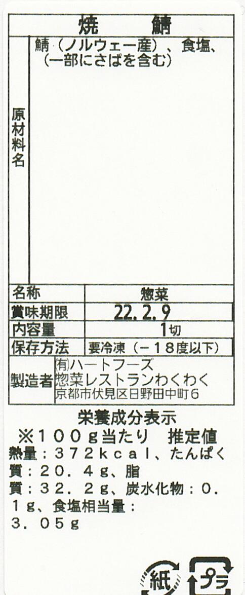 焼鯖(10パック)