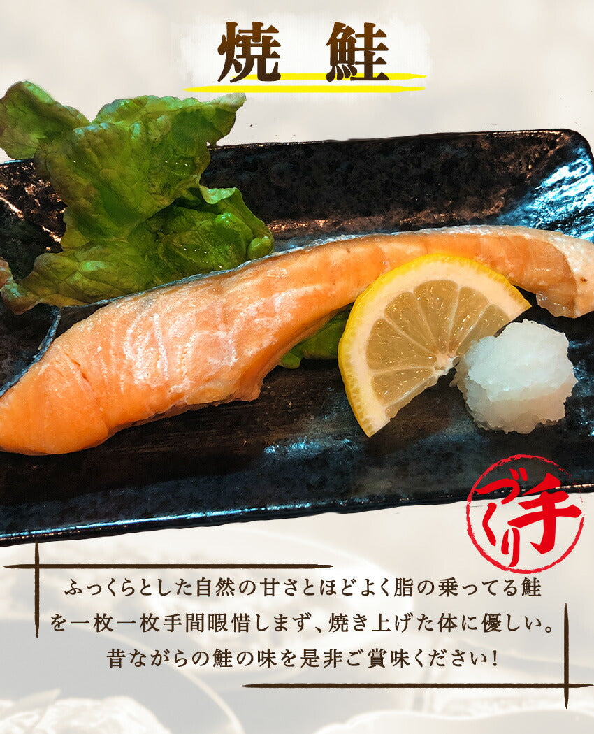 焼鮭(10パック)