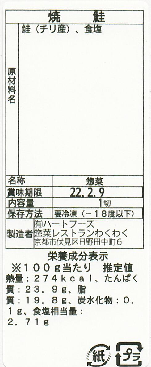 焼鮭(10パック)