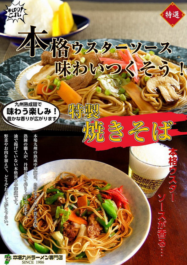 【タイムセール】特製ウスターソースが香る 焼きそば 濃厚なソースが食欲をそそる 油分を極力控えた極上ソース シコシコ食感を楽しめる 選べる半生中華めん4人前＋ 九州ストレート麺2人前 半生中華麺 保存食 ギフト 御中元 内祝