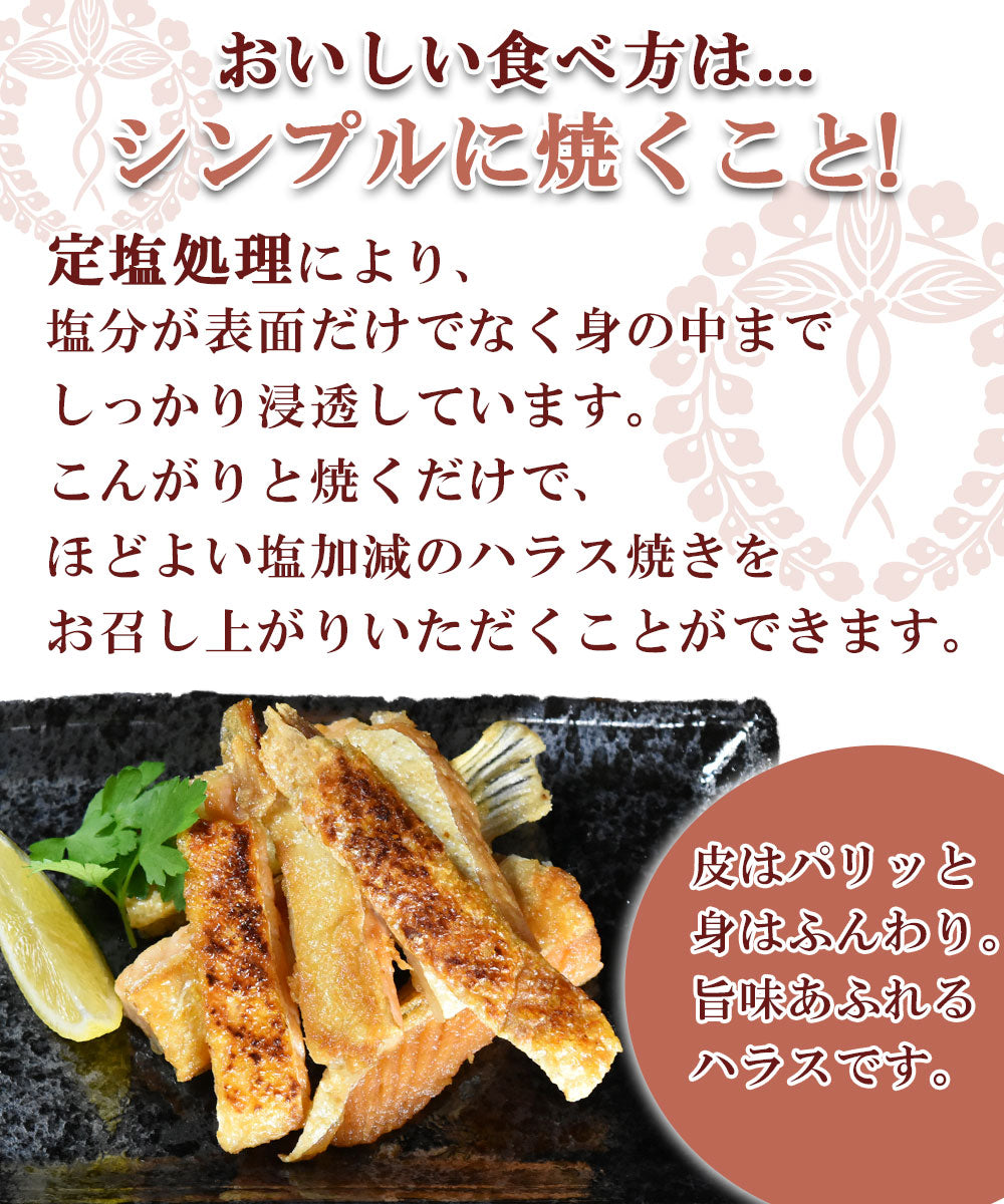 サーモンハラス400g×3袋セット