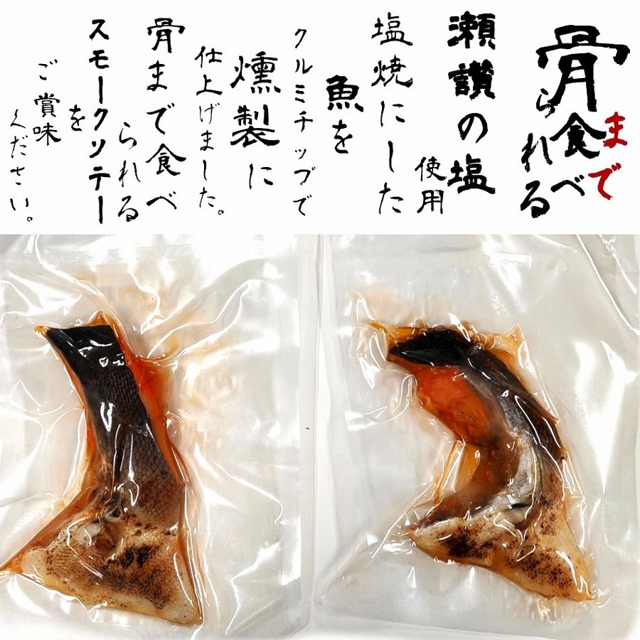 銀鮭のスモークステーキ２個