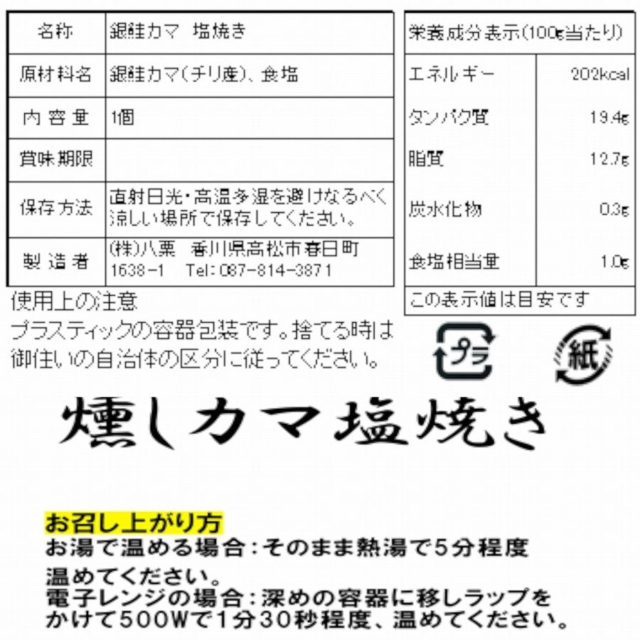 銀鮭のスモークステーキ２個