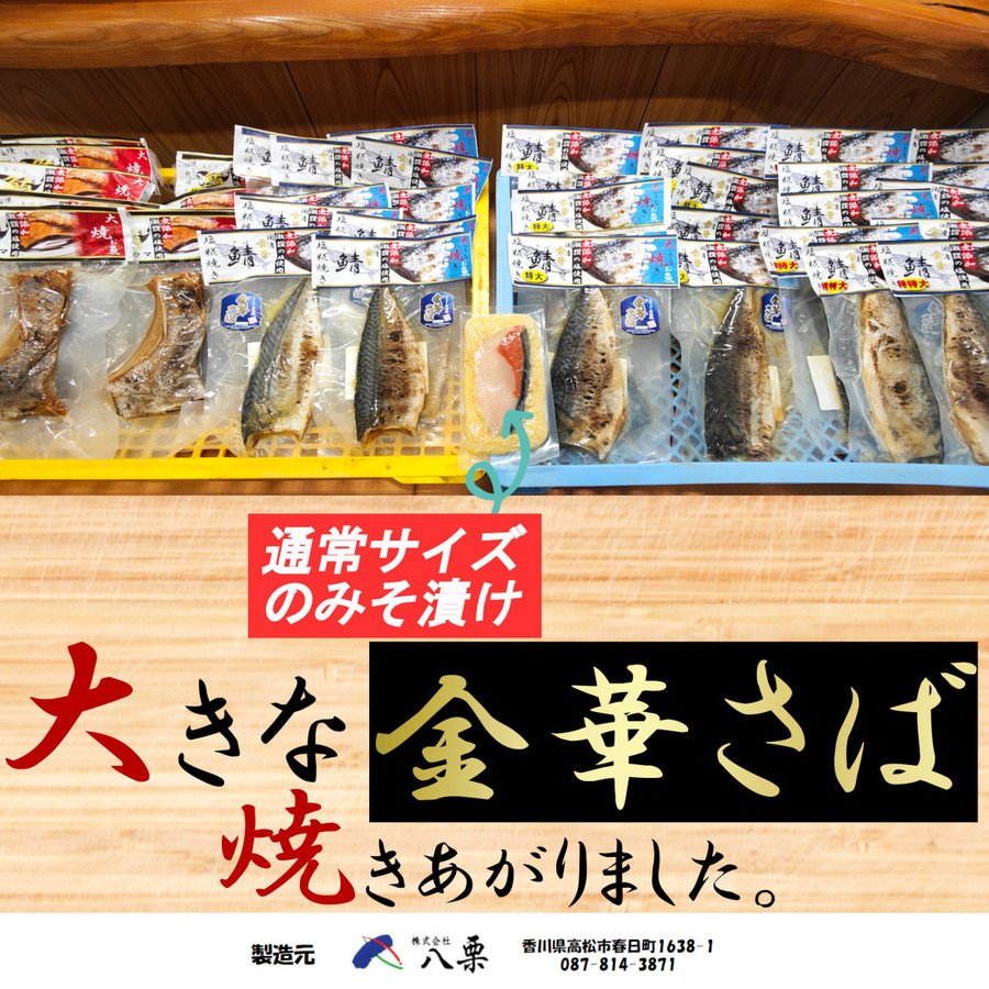 金華さば 150g 塩糀焼き さぬきの塩こうじ焼き レトルト メール便
