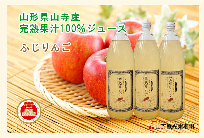 【フルーツ 山形県 りんご ジュース】山寺観光果樹園まるごと絞った100％りんごジュース完熟りんご使用 1,000ml 6本入 簡易箱送料無料【お中元 贈答品 グルメ ギフト】