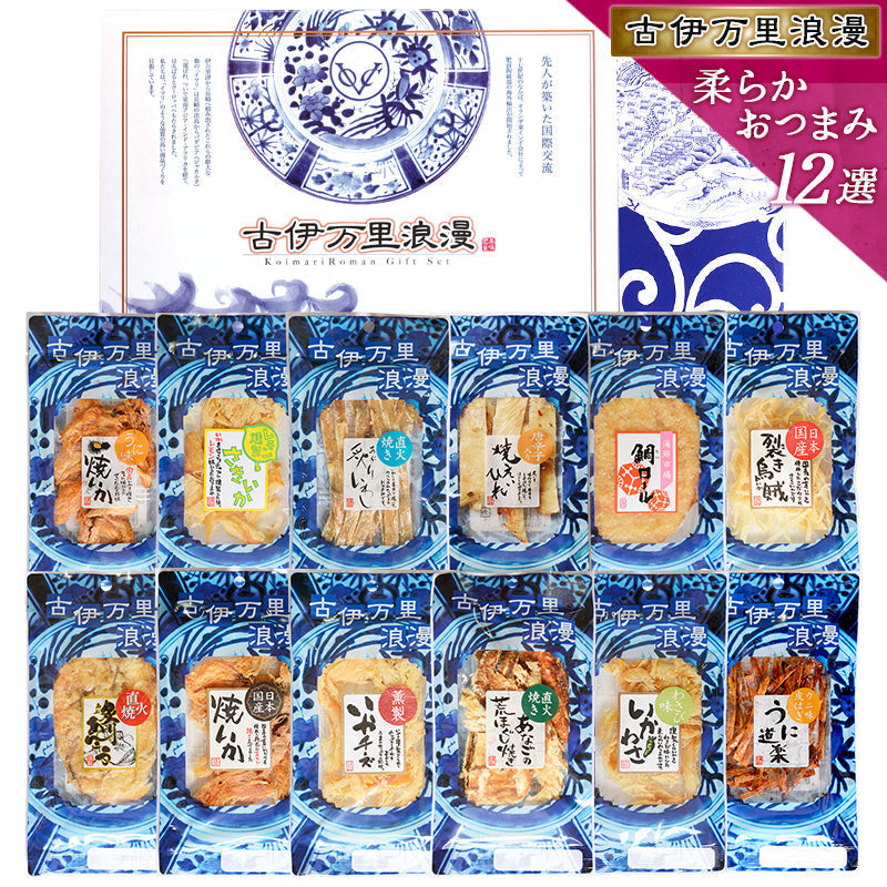 【5人シェア買いでお得】【送料無料】おつまみギフトセット【柔らかおつまみ12選】父の日 敬老の日 御中元 御歳暮 プレゼント