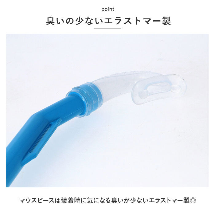 【ブルー・スイムセット】 マスク シュノーケル 2点セット ジュニア 通販 スノーケリング ゴーグル スノーケル シュノーケリングセット 水中めがね 水中メガネ 水中眼鏡 スイムゴーグル 子供用 子供 こども 子ども
