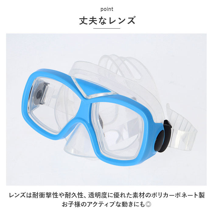 【ブルー・スイムセット】 マスク シュノーケル 2点セット ジュニア 通販 スノーケリング ゴーグル スノーケル シュノーケリングセット 水中めがね 水中メガネ 水中眼鏡 スイムゴーグル 子供用 子供 こども 子ども
