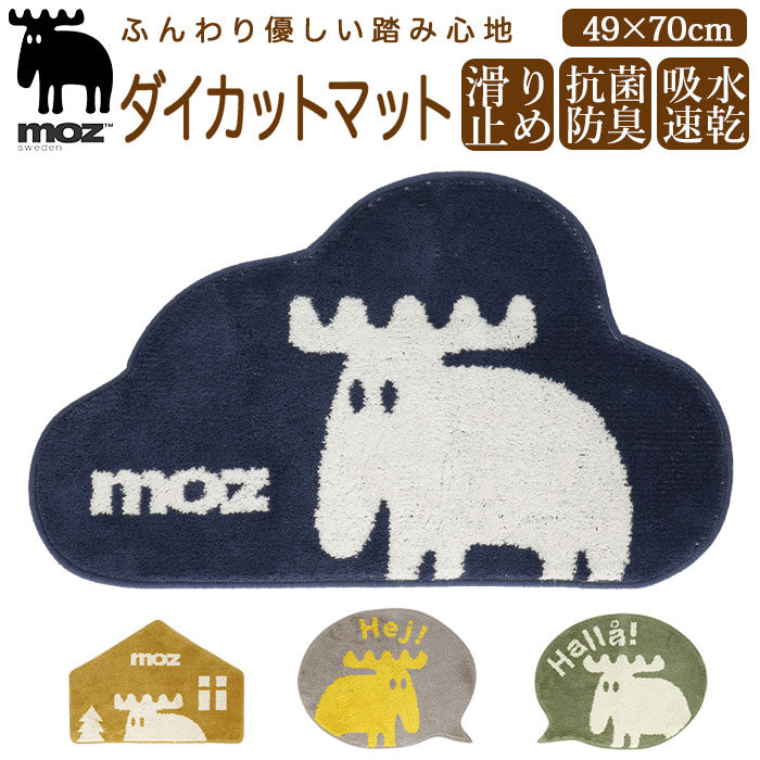 【ハウス/YE・マット】 モズ moz マット 通販 玄関マット バスマット 北欧雑貨 洗面所 タフト ダイカットマット おしゃれ かわいい 可愛い バスルーム 足元マット 日用品 キッチンマット ギフト インテリア 雑貨