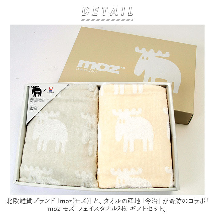 【グレーxベージュ・ギフトセット】 モズ moz タオル ギフトセット 通販 フェイスタオル 2枚 タオルギフト 北欧雑貨 今治タオル 日本製 おしゃれ かわいい 可愛い プチギフト ご挨拶 新築祝い 母の日 敬老の日 ギフト