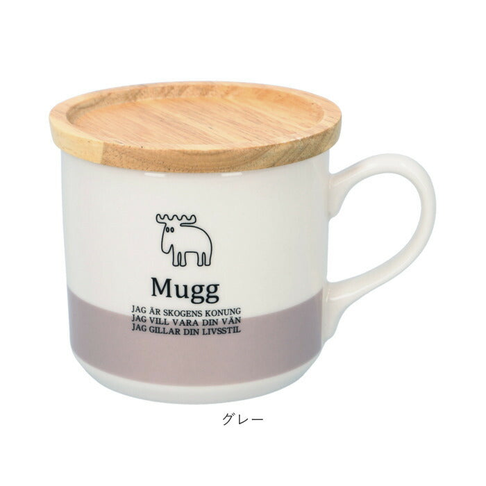 【グレー・蓋付きマグ】 モズ moz マグカップ 通販 蓋付き 北欧 陶器 コップ 食器 おしゃれ かわいい 可愛い エルク 北欧雑貨 日用品 母の日 敬老の日 ギフト インテリア キッチン 雑貨