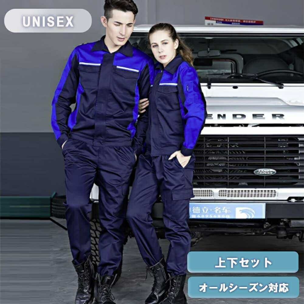 作業着 ブルー ネイビー XL 作業服 上下セット長袖 メンズ レディース 男女兼用 作業用 工場 ワークウェア ユニフォーム 統一感 仕事 仕事着 ワーク デザイン 快適 動きやすい DIY 引越し スポーツ 運動 アウトドア 人気