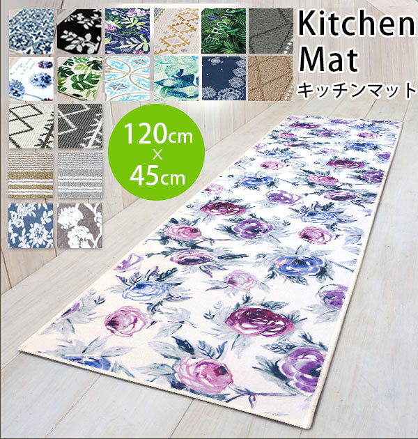 【グロリア・120cm】 キッチンマット 横綱 ヨコズナ 120cm 台所マット 丸洗い かわいい 定番 おしゃれ シンプル 南国 北欧 45×120 45ラグ・マット 65HIS-AA-0048 2-2F 4979508 211647