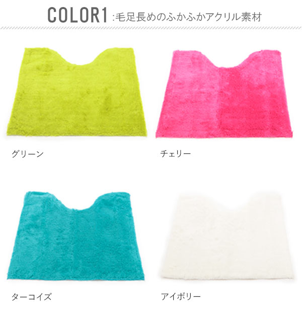 【カトレBE】 トイレマット カラーショップ COLOR SHOP トイレ マット 10色 カラフル 定番 トイレットマット トイレタリー トイレグッズ 洗濯可 シン トイレ用品 4979508828552
