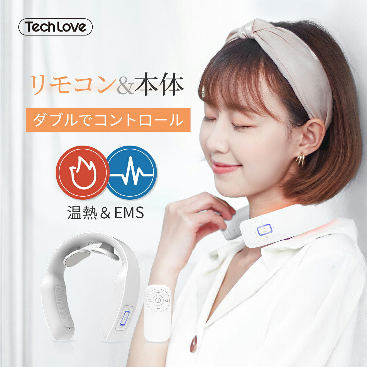 Tech Love スマートネックライト リモコン付き