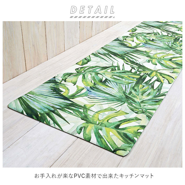 【ジャングル・PVC120cm】 キッチンマット 拭ける おしゃれ 通販 120cm pvcマット 120センチ 台所マット 約 45×120 撥水 掃除簡単 抗菌 防臭 防カビ 防炎 台所用品 クッションマット 一人暮らし 玄関マット