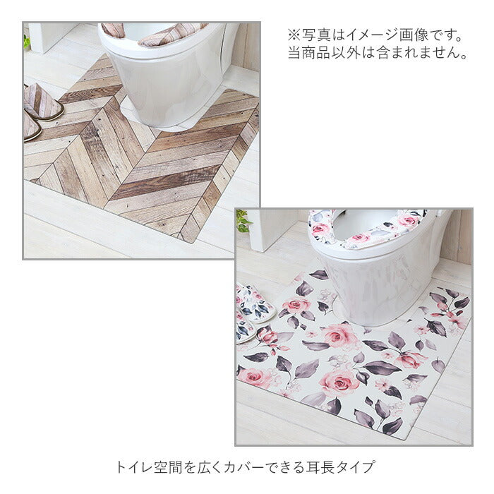 【ヘリング・トイレマット耳長】 トイレマット おしゃれ 拭ける 通販 75cm 68cm pvcマット 75センチ 68センチ 約 75×68 撥水 掃除簡単 抗菌 防臭 防カビ 防炎 トイレ用品 クッションマット 足元マット 耳長 長め ロング