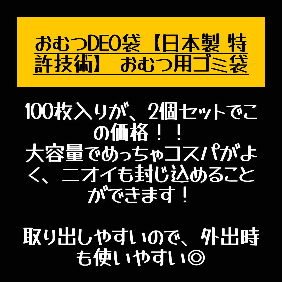おむつDEO袋【日本製 特許技術】 おむつ用ゴミ袋 オムツ捨てるゴミ袋 臭わない袋 日本製 消臭袋 特許技術使用 オムツ消臭袋 おむつ処理 オムツ処理 赤ちゃん ゴミ袋 おむつ 袋 オムツ ゴミ 紙おむつ 紙オムツ 赤ちゃんグッズ【急上昇商品】【店長本気のシェア買いWEEK】