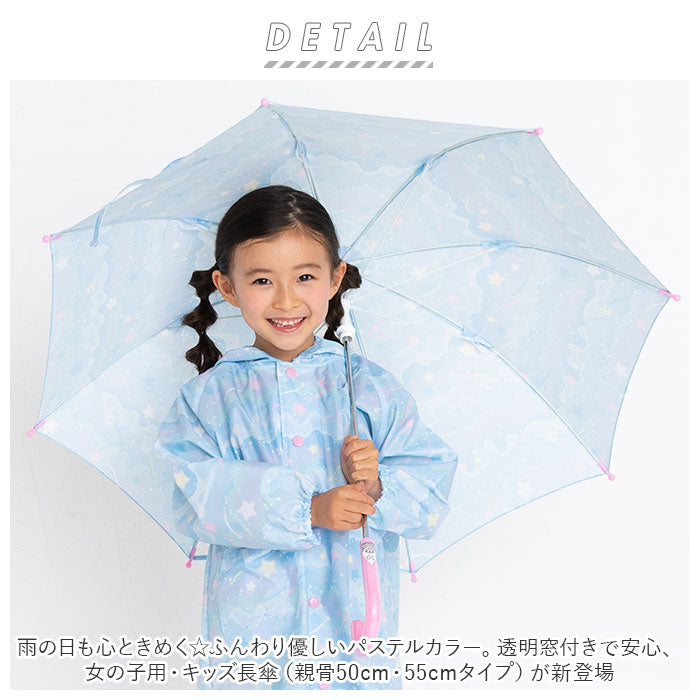 【ドリームブルー・50cm】 傘 キッズ 女の子 通販 50 cm 55 センチ 長傘 透明窓 おしゃれ かわいい 子供用 こども 子ども グラスファイバー 丈夫 低学年 園児 女児 ガールズ 手開き 雨具 かさ カサ レイングッズ