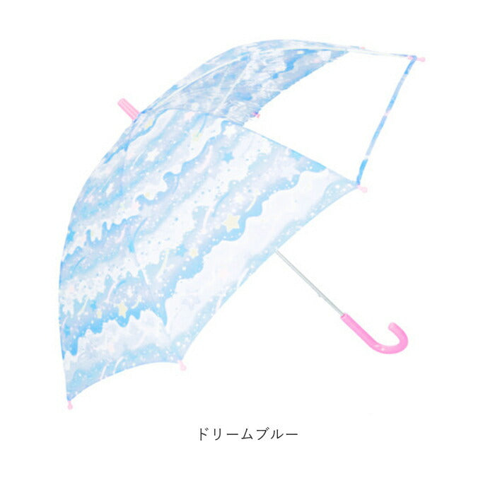 【ドリームブルー・55cm】 傘 キッズ 女の子 通販 50 cm 55 センチ 長傘 透明窓 おしゃれ かわいい 子供用 こども 子ども グラスファイバー 丈夫 低学年 園児 女児 ガールズ 手開き 雨具 かさ カサ レイングッズ