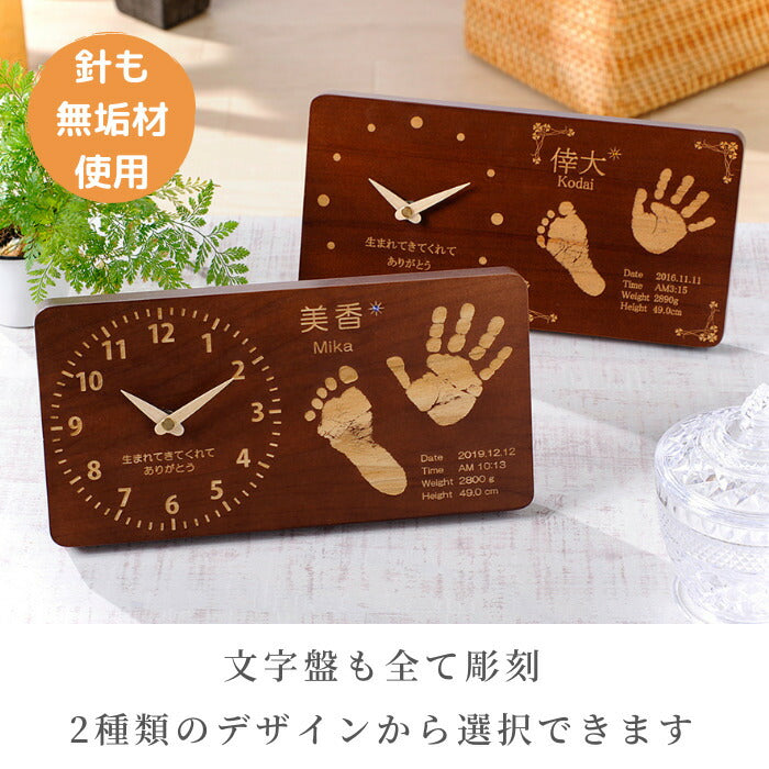 新夢時計■赤ちゃん 手形 足型 インク キット スタンプ 木製 出産祝い 出産内祝い 内祝い 出産 お返し 両親 誕生記念 ベビー メモリアル クロック 赤ちゃん手形 足形 ハーフバースデー 1歳　100日祝い 日本製 置時計 掛け時計 手足型