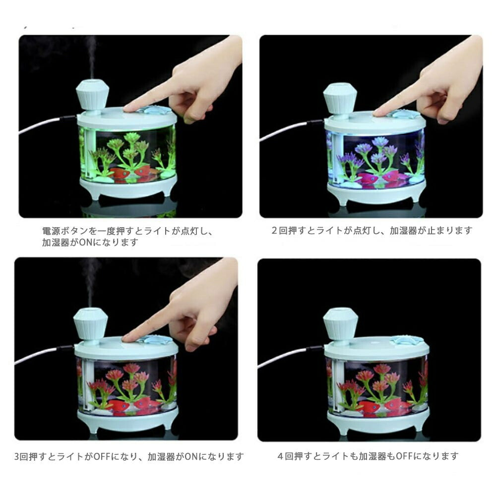 加湿器 魚 水槽 ブルー 乾燥対策 アロマ ディフューザー 加湿機 LED 照明 アロマ ランプ ナイト ライト 超音波 アロマ加湿器 卓上 リビング 部屋 ダイニング 寝室 可愛い 癒しグッズ コンパクト お誕生日 プレゼント USB加湿器