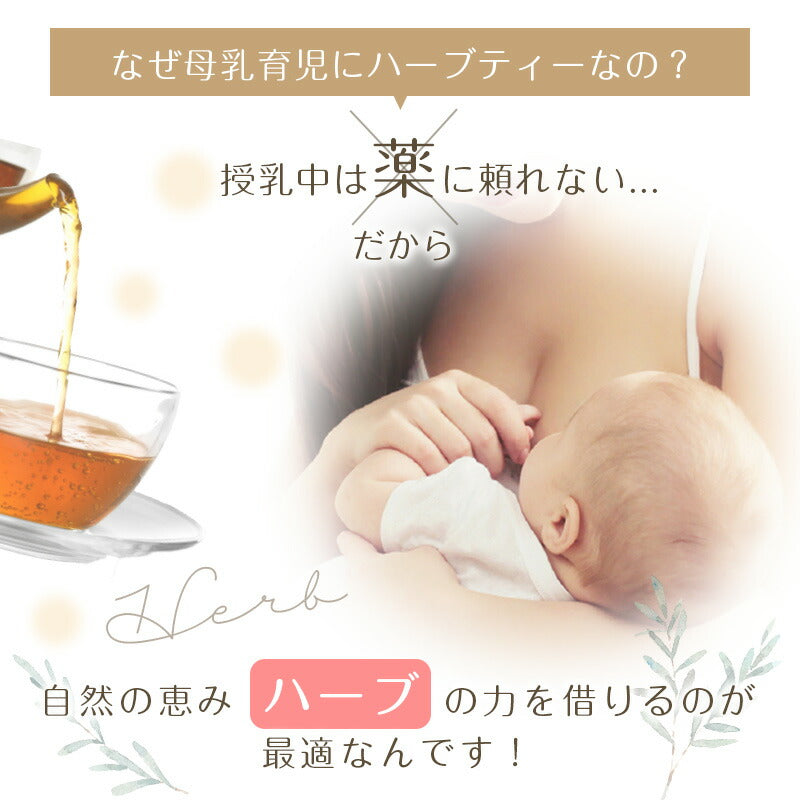 母乳育児サポートハーブティ ゆるらか